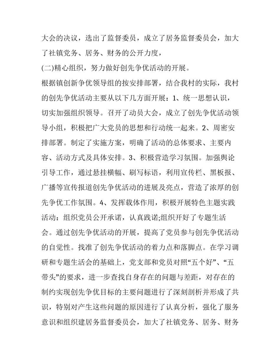 村支书述职述廉报告20篇 村支书的述职述廉报告(16篇)_第2页