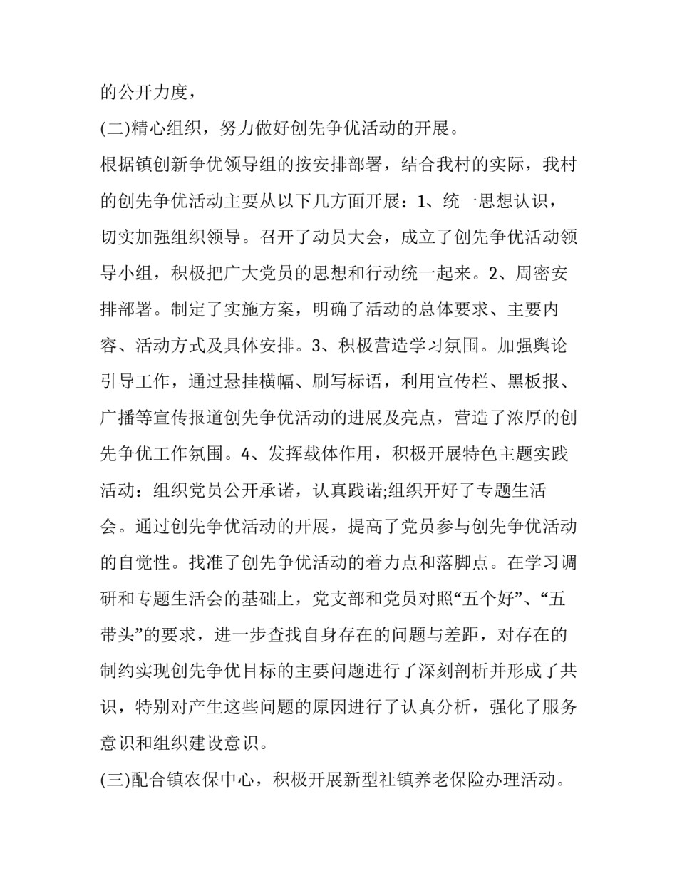 村支书述职述廉报告20篇 村支书的述职述廉报告(16篇)_第3页