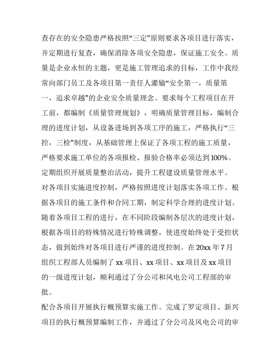 工程项目经理年终述职报告 工程项目副经理年度述职报告(五篇)_第2页