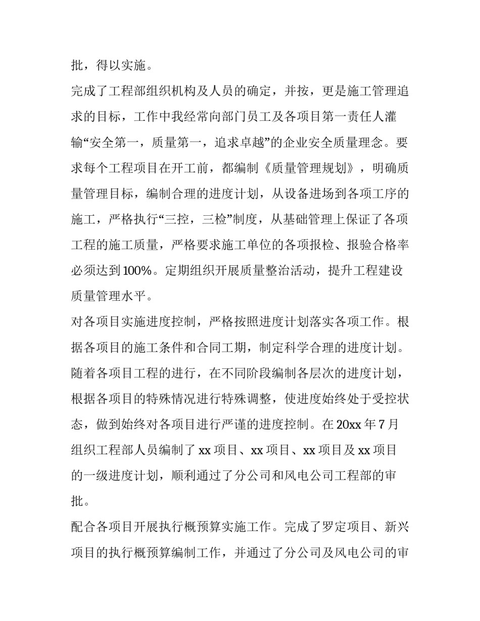 工程项目经理年终述职报告 工程项目副经理年度述职报告(五篇)_第3页