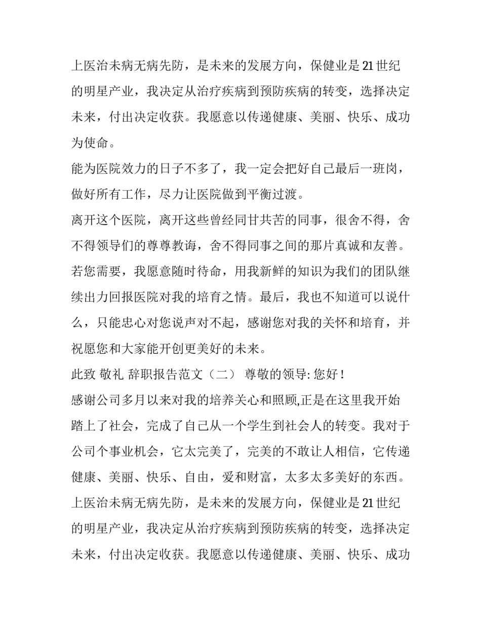 简短辞职报告范本四篇_第2页