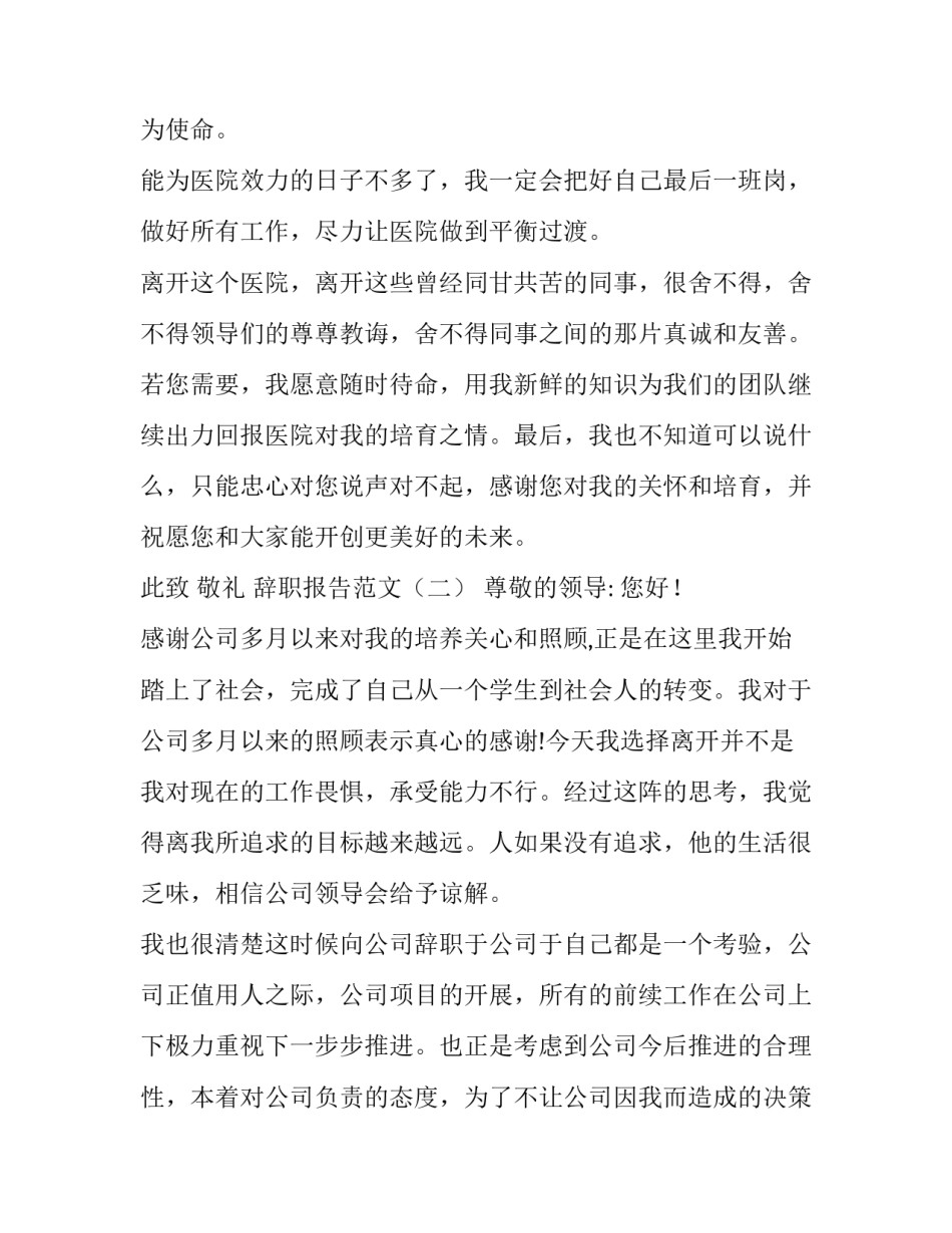 简短辞职报告范本四篇_第3页