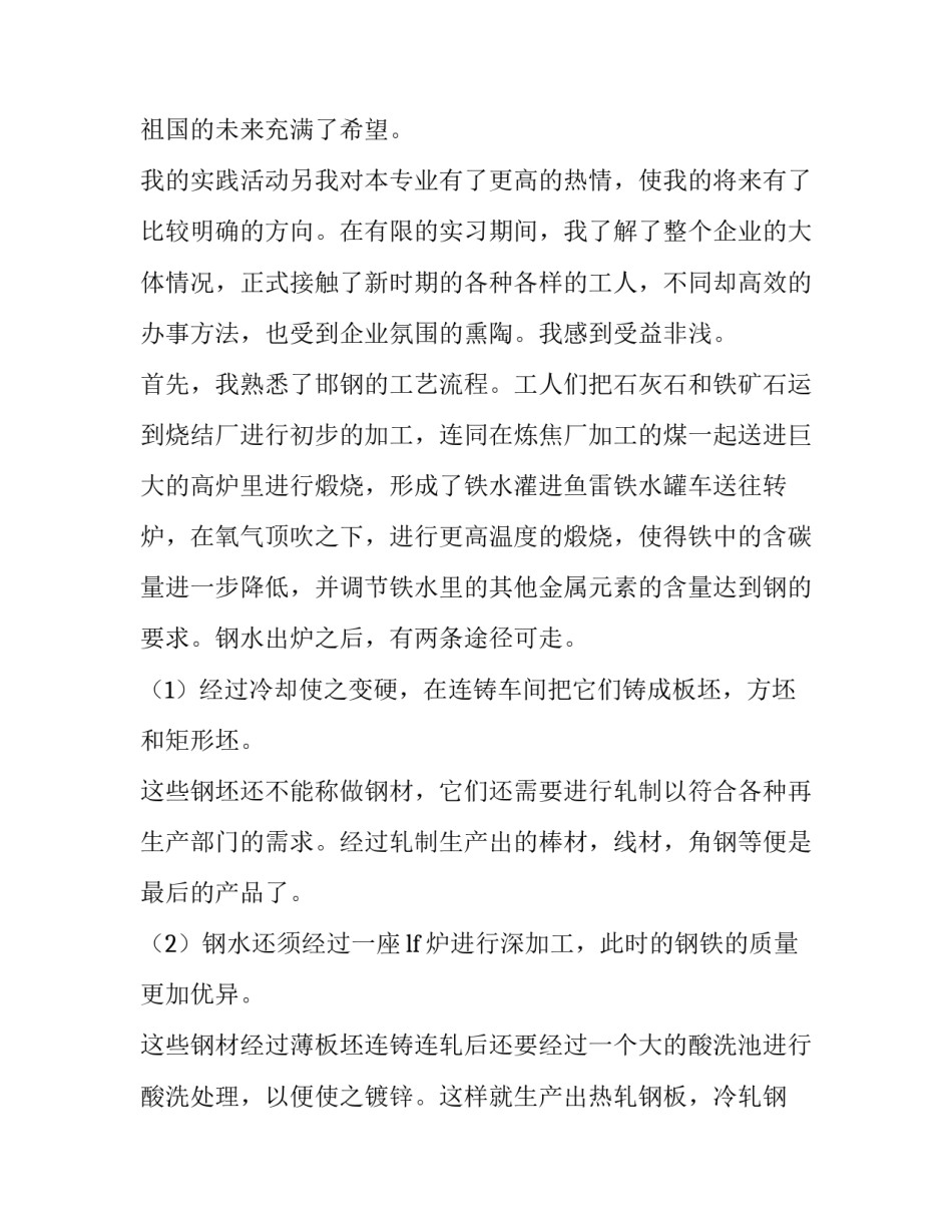 最新大学生寒假社会实践报告 大学生寒假社会实践报告1500字(七篇)_第2页
