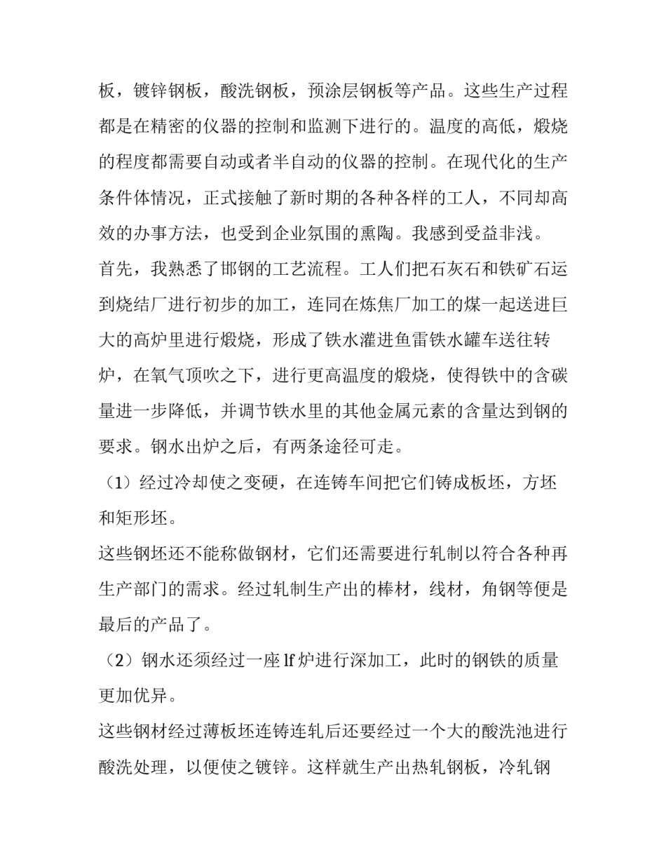 最新大学生寒假社会实践报告 大学生寒假社会实践报告1500字(七篇)_第3页