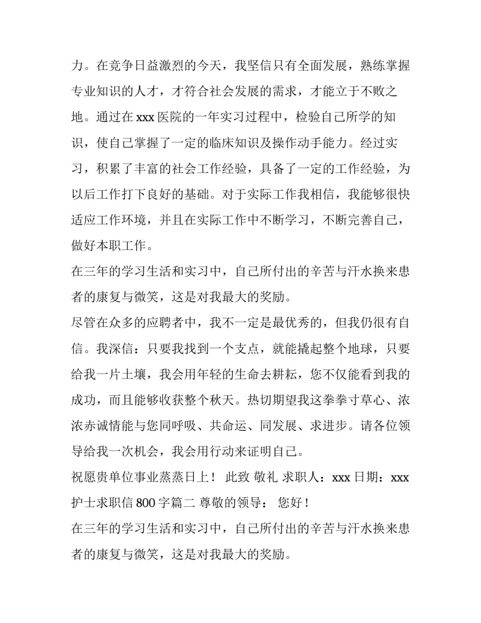 2023年护士求职信800字(7篇)_第2页