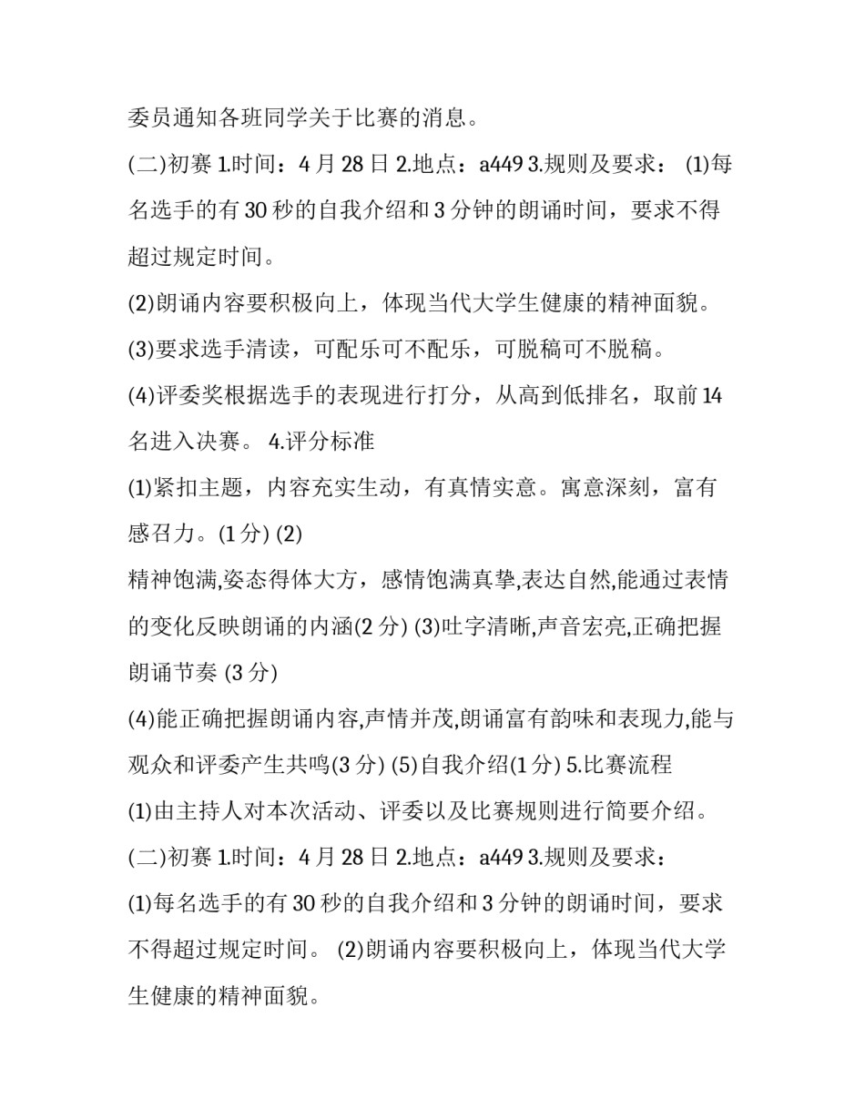 2023年迎新晚会活动策划方案 迎新晚会活动策划书活动安排(五篇)_第2页