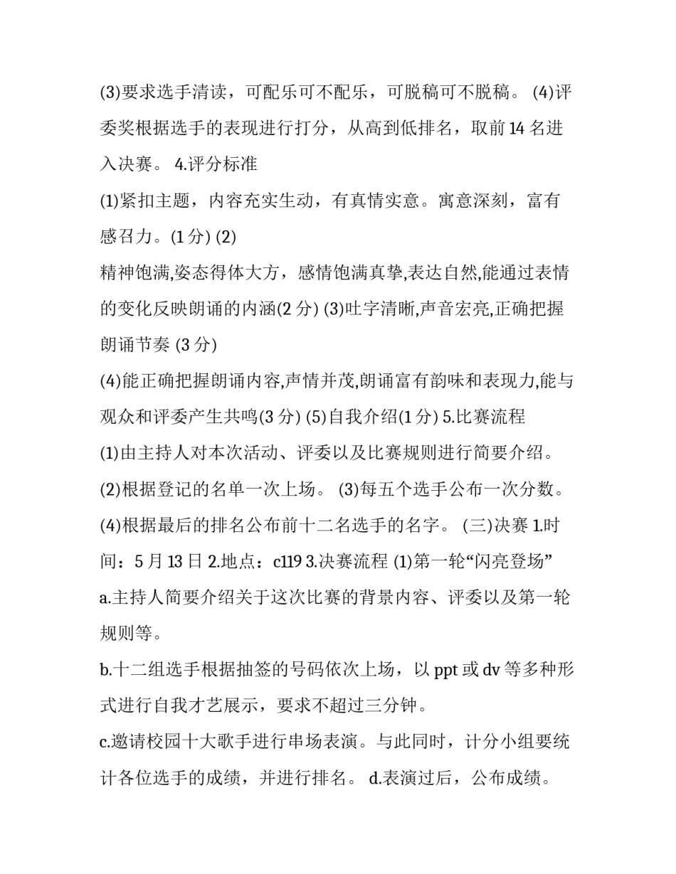2023年迎新晚会活动策划方案 迎新晚会活动策划书活动安排(五篇)_第3页