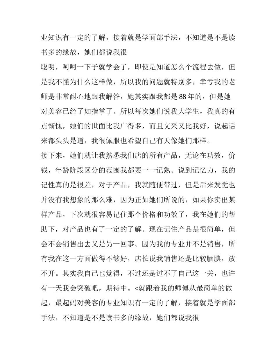 关于美容院的社会实践报告_第2页