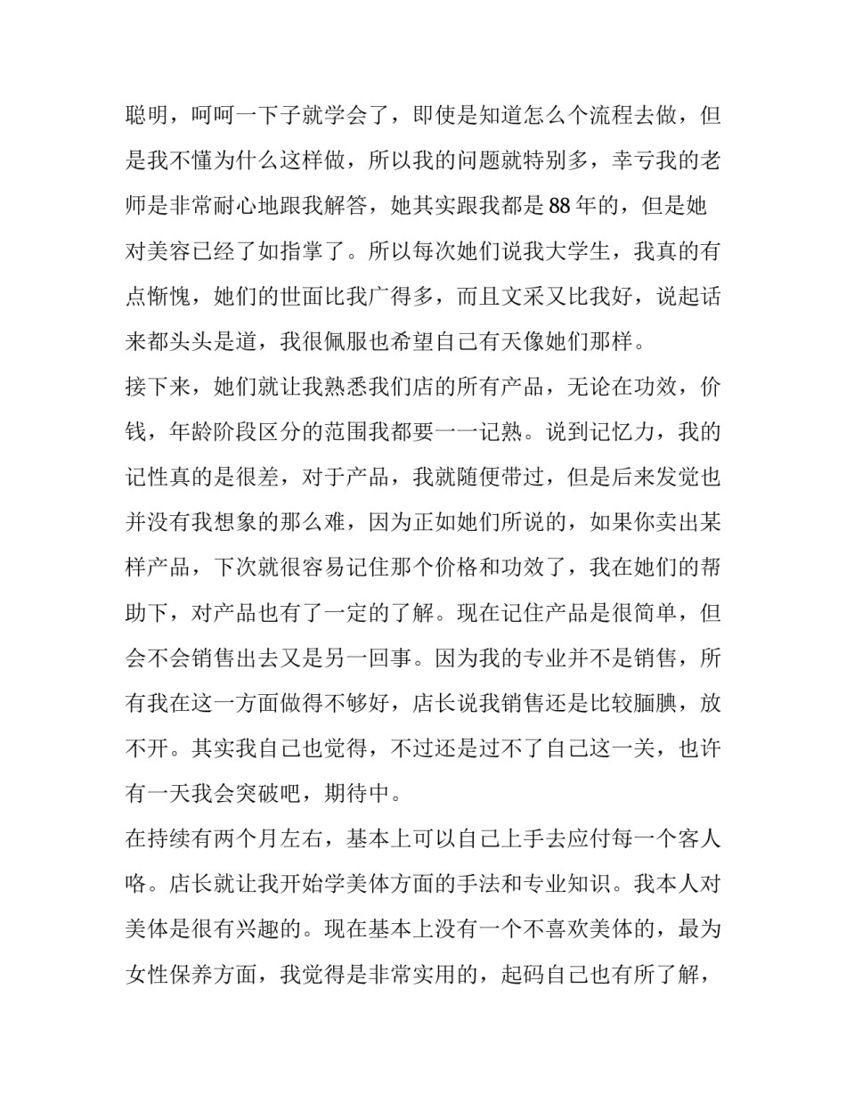 关于美容院的社会实践报告_第3页