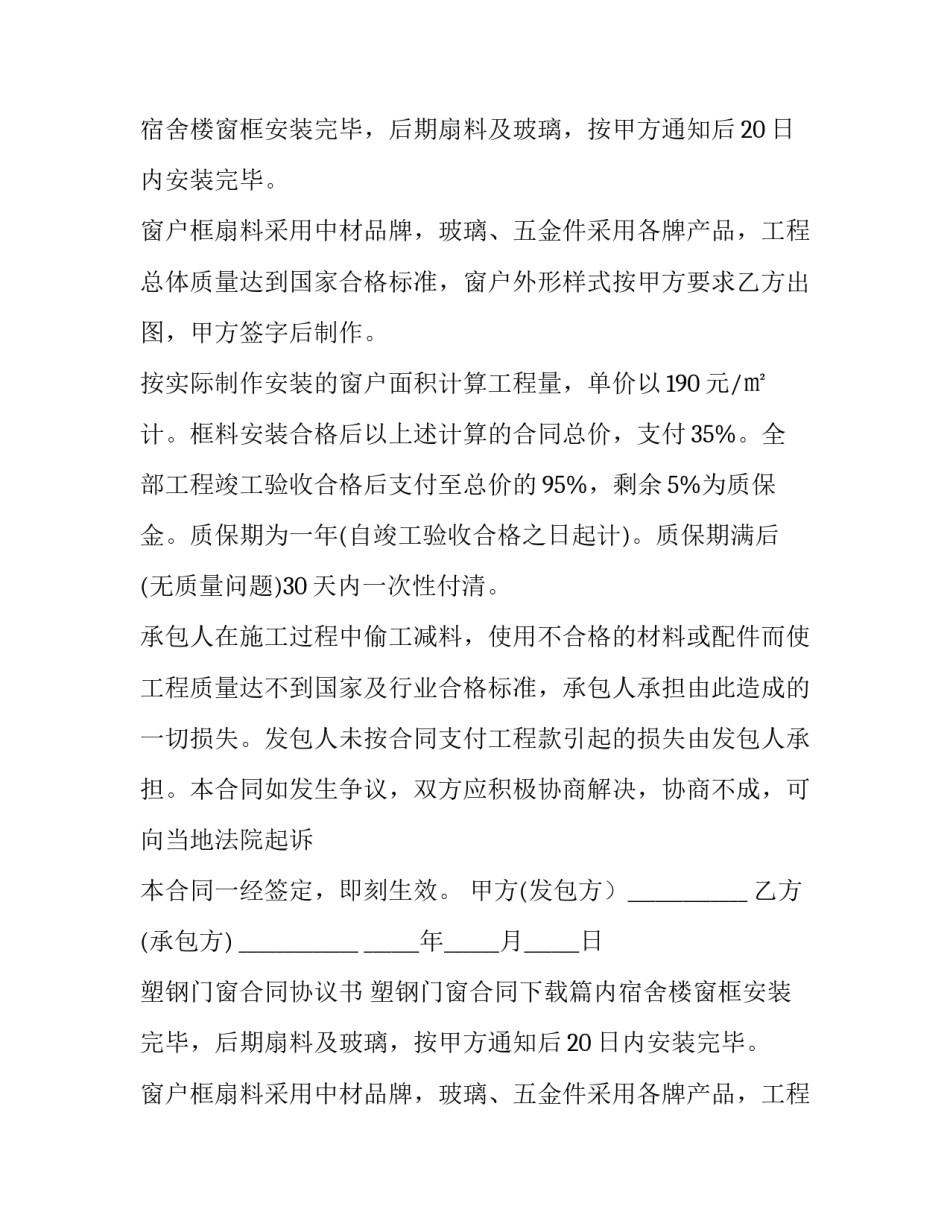 塑钢门窗合同协议书 塑钢门窗合同下载(10篇)_第2页
