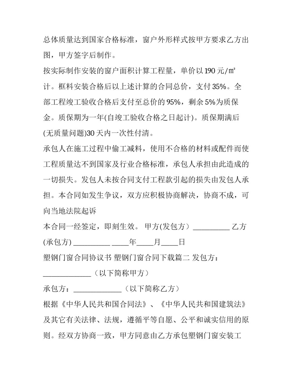 塑钢门窗合同协议书 塑钢门窗合同下载(10篇)_第3页