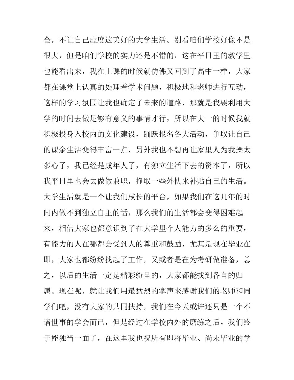 2023年学生毕业典礼致辞简短(15篇)_第2页