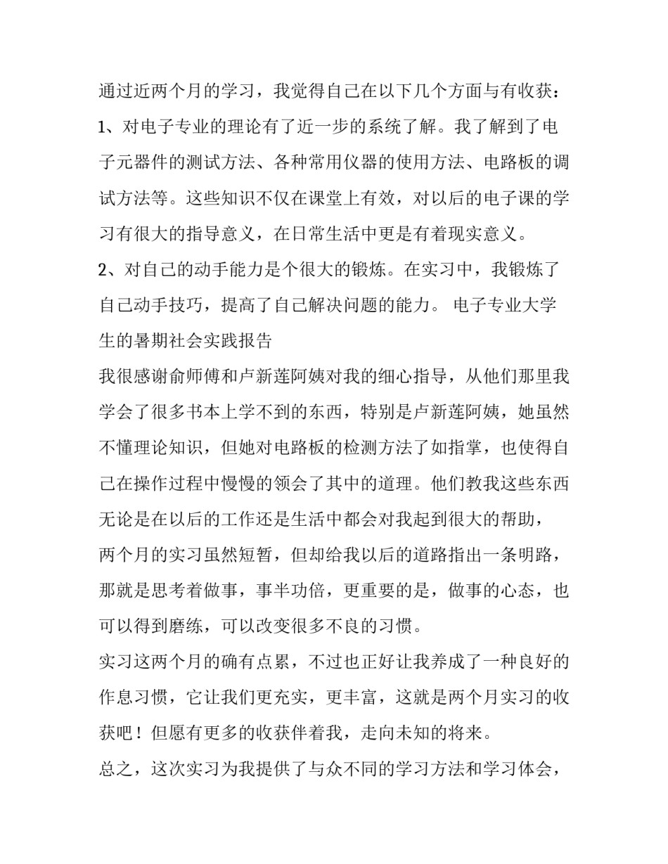 大学生暑期社会实践报告结尾 大学生暑期社会实践报告3000字(六篇)_第2页
