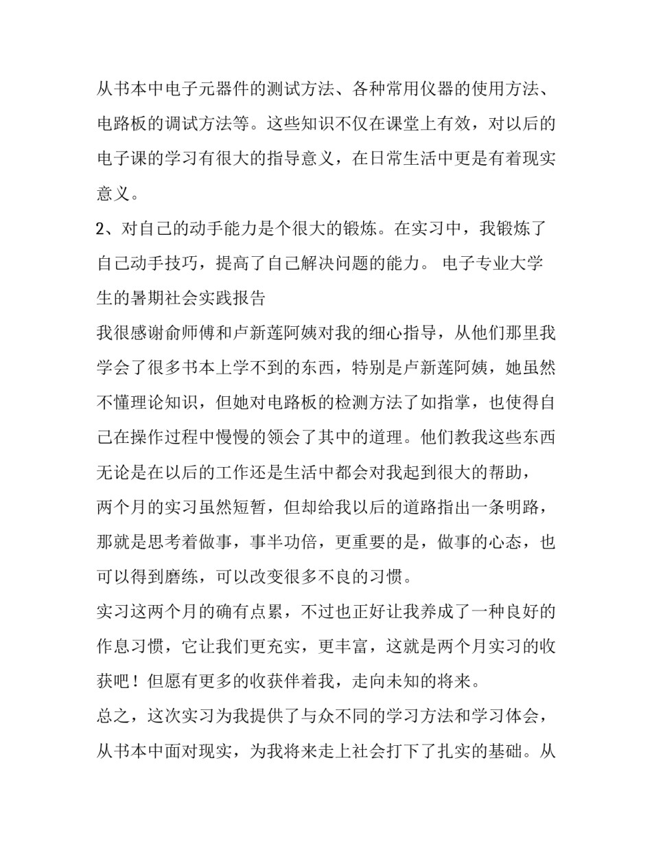 大学生暑期社会实践报告结尾 大学生暑期社会实践报告3000字(六篇)_第3页