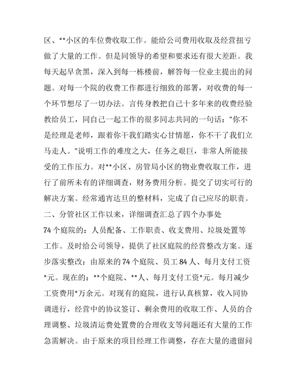 2023年物业经理工作述职报告简短 2023小区物业经理述职报告(十九篇)_第2页