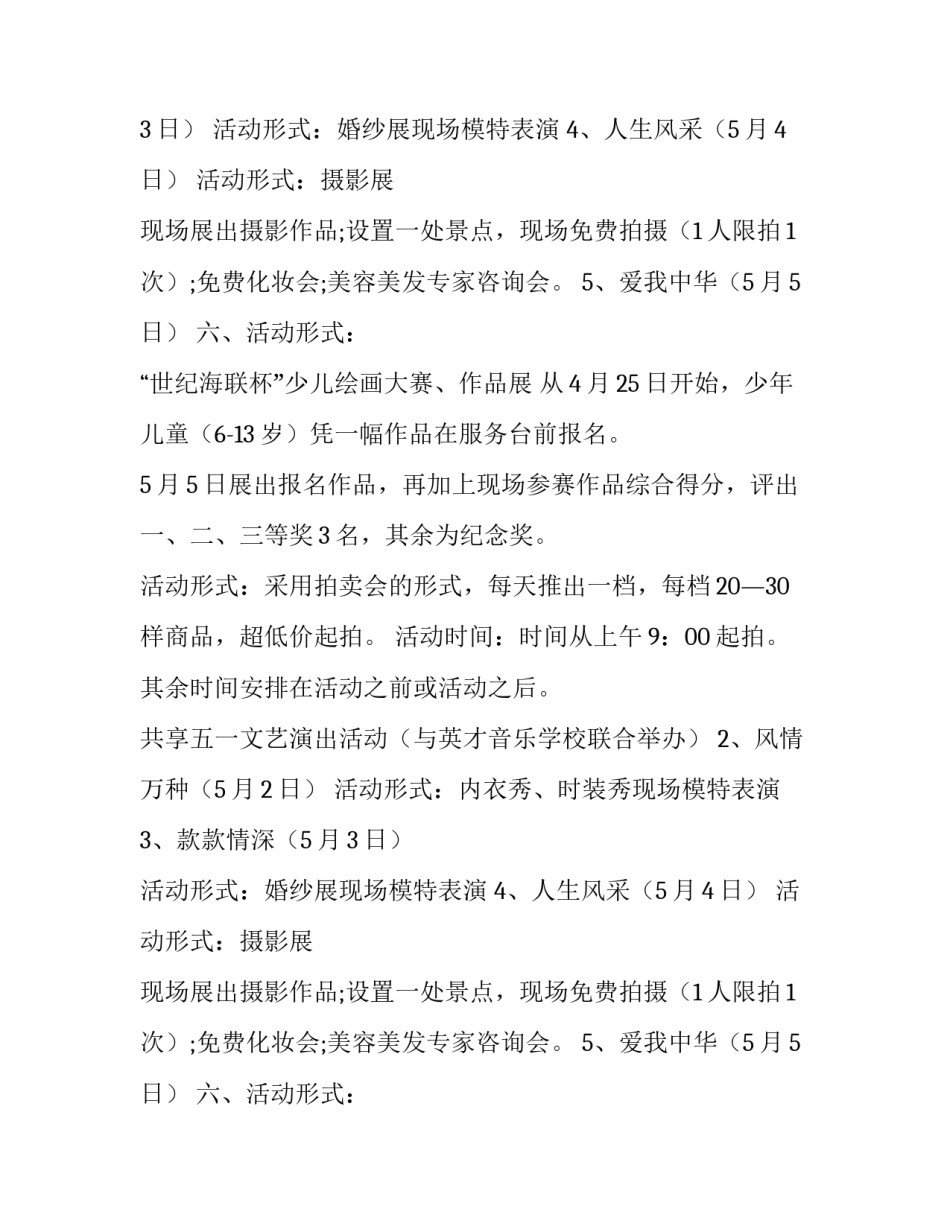 超市五一促销的活动策划方案_第2页