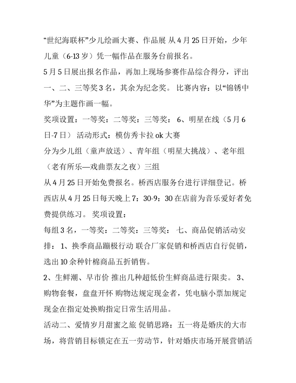 超市五一促销的活动策划方案_第3页