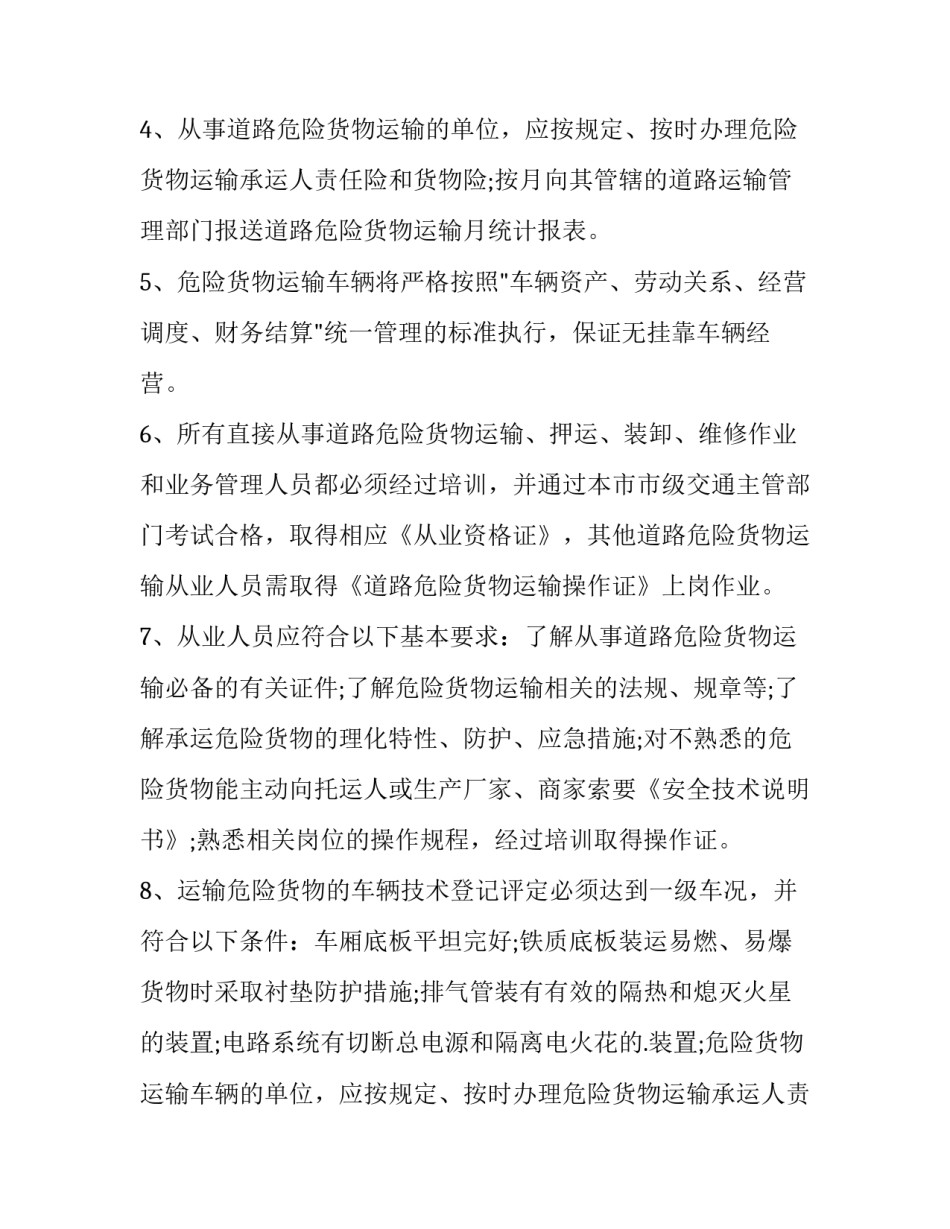 道路运输承诺保证书 道路运输承诺书怎么写(4篇)_第2页