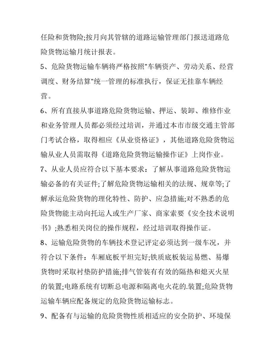 道路运输承诺保证书 道路运输承诺书怎么写(4篇)_第3页