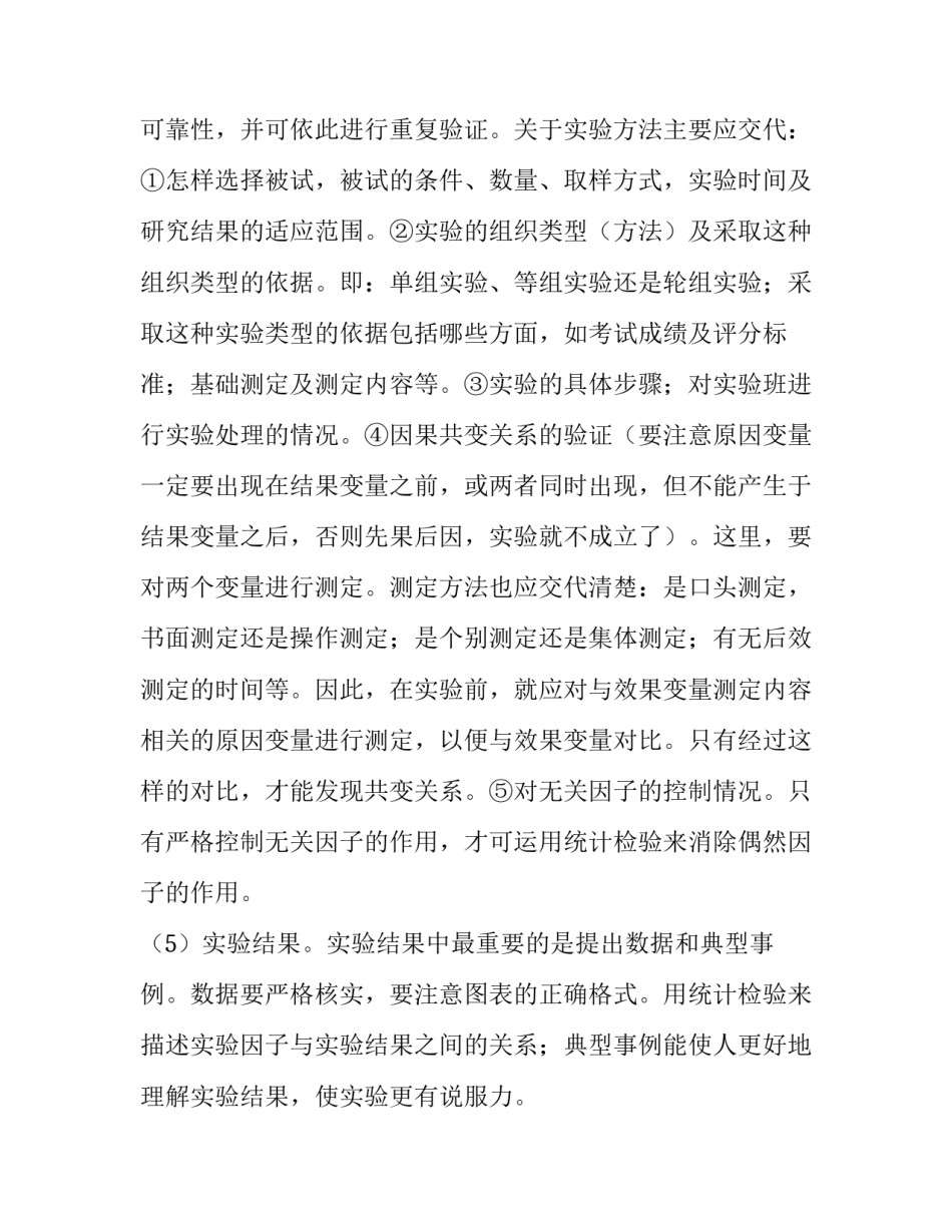 教育实验报告范文_第2页