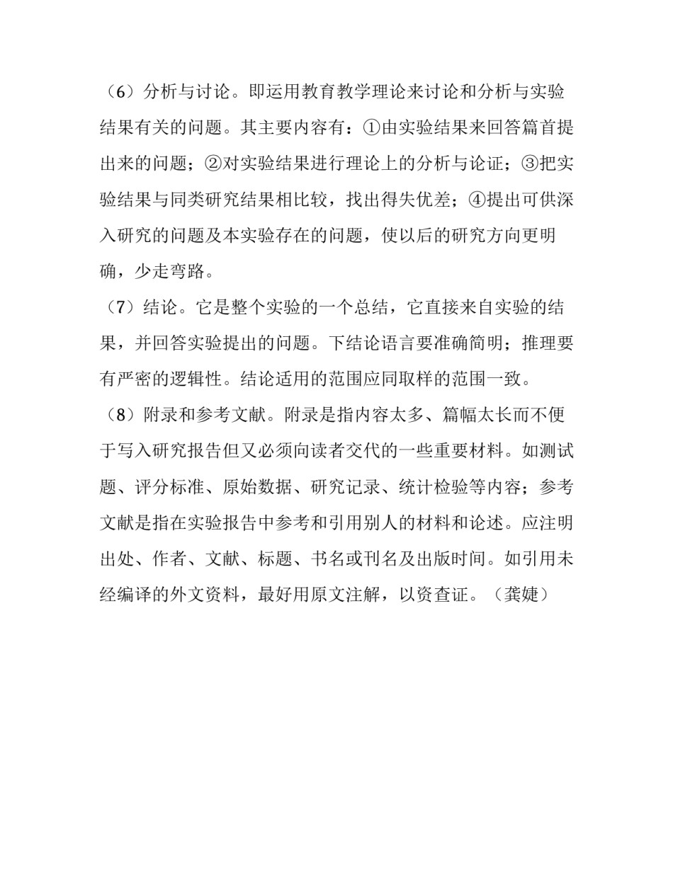 教育实验报告范文_第3页