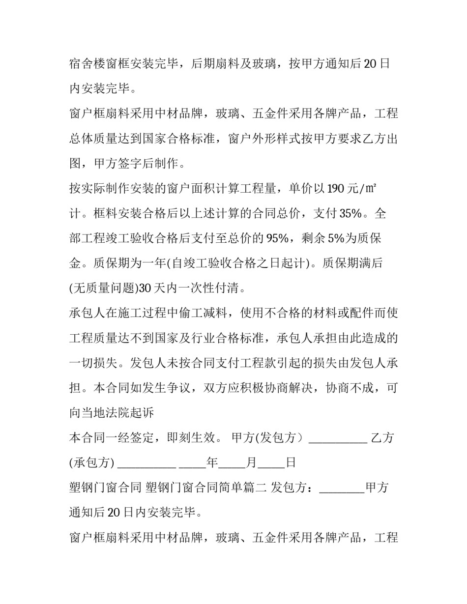 2023年塑钢门窗合同 塑钢门窗合同简单(10篇)_第2页