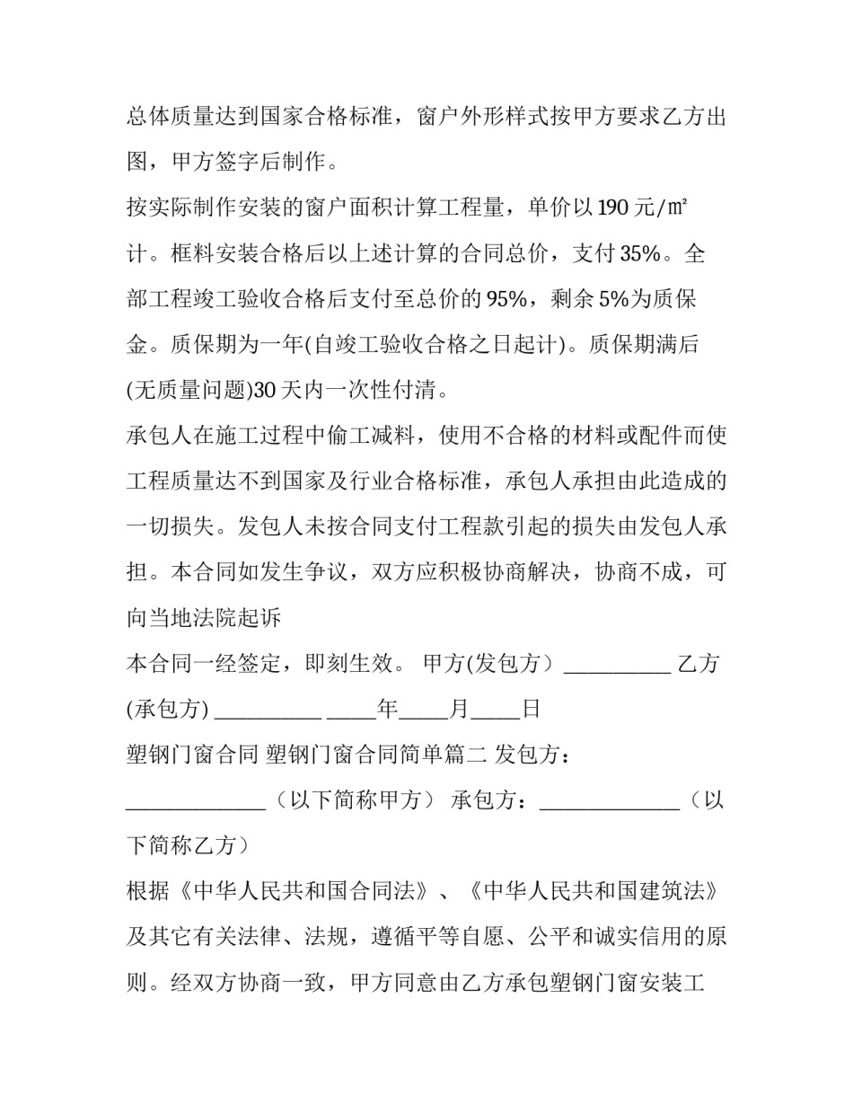 2023年塑钢门窗合同 塑钢门窗合同简单(10篇)_第3页