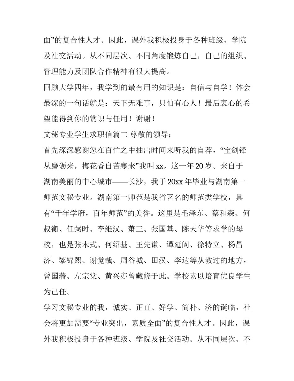 文秘专业学生求职信(6篇)_第2页