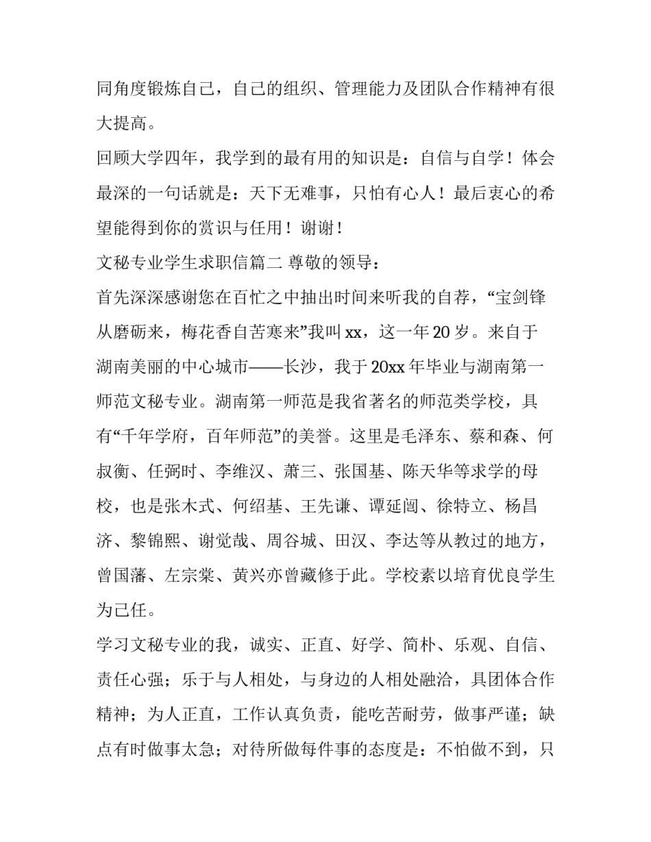 文秘专业学生求职信(6篇)_第3页
