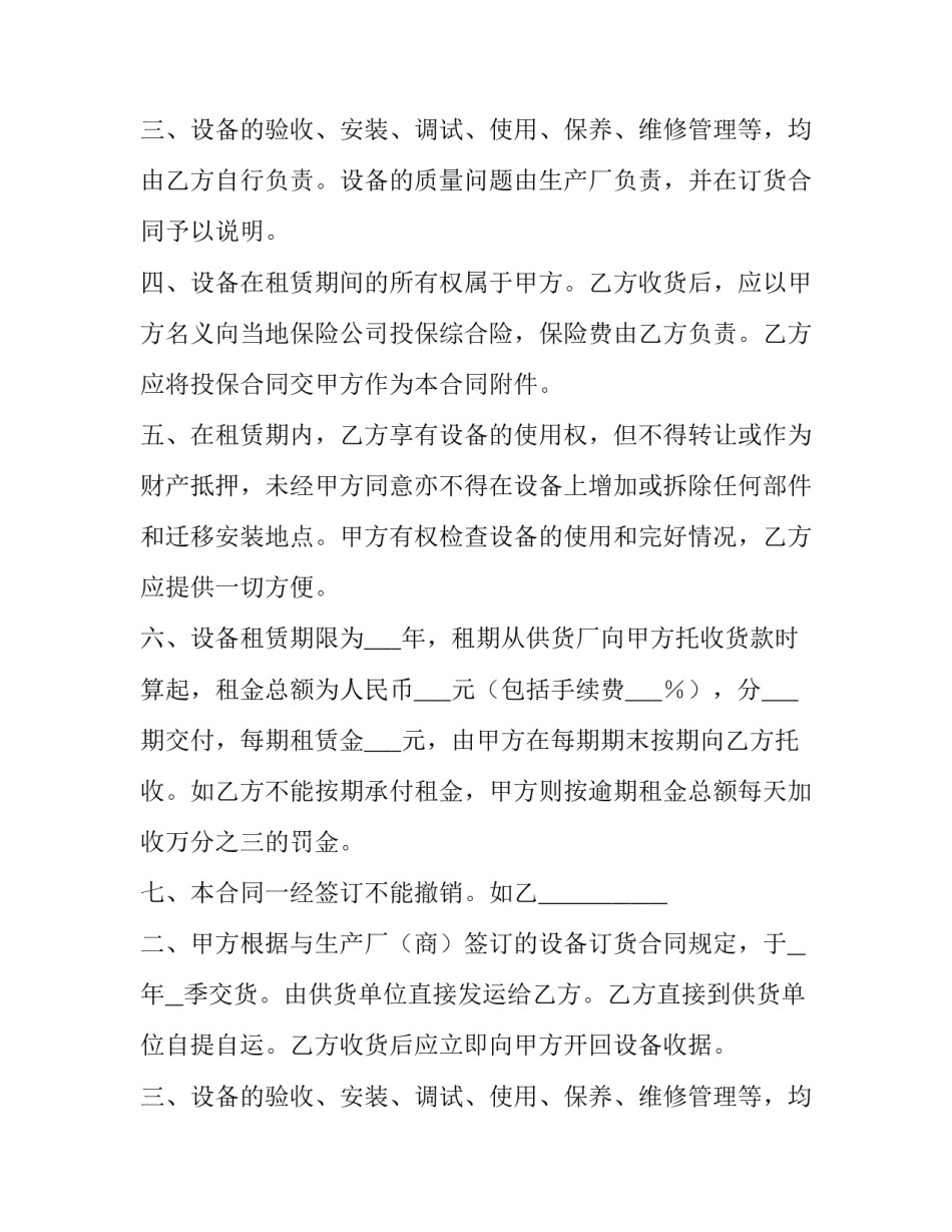 设备租赁协议书(通用11篇)_第2页