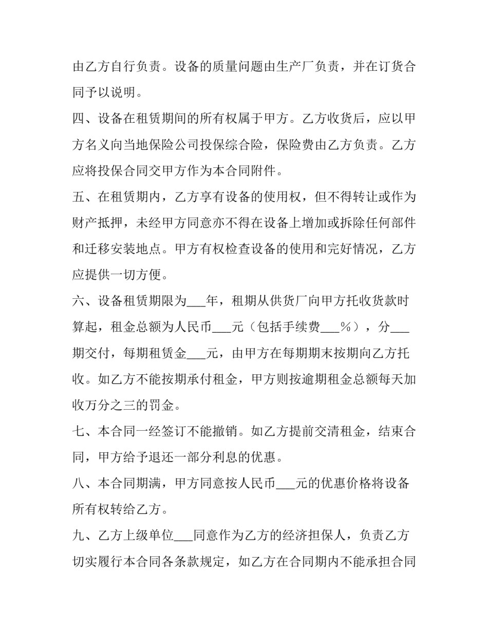 设备租赁协议书(通用11篇)_第3页