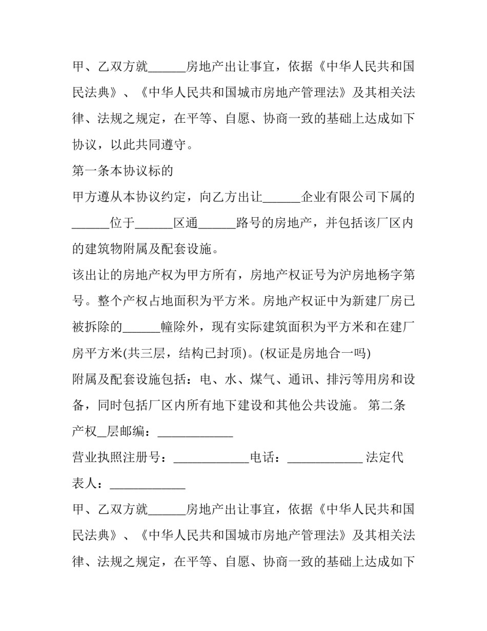 最新股权协议书合同 公司内部股权协议书(二十三篇)_第2页
