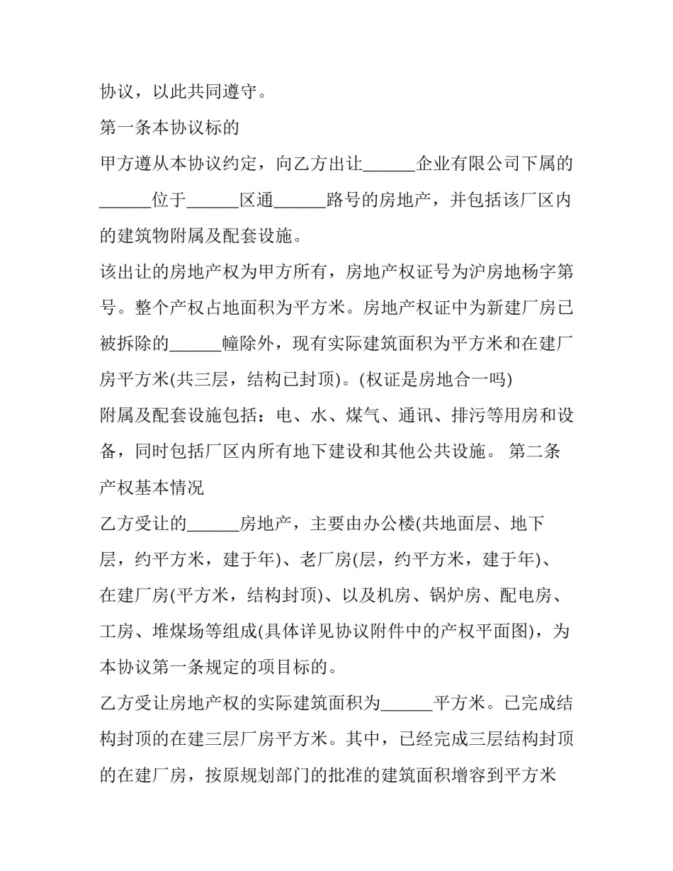 最新股权协议书合同 公司内部股权协议书(二十三篇)_第3页