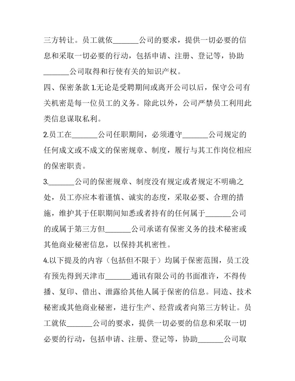 制止不正当竞争权(三篇)_第2页