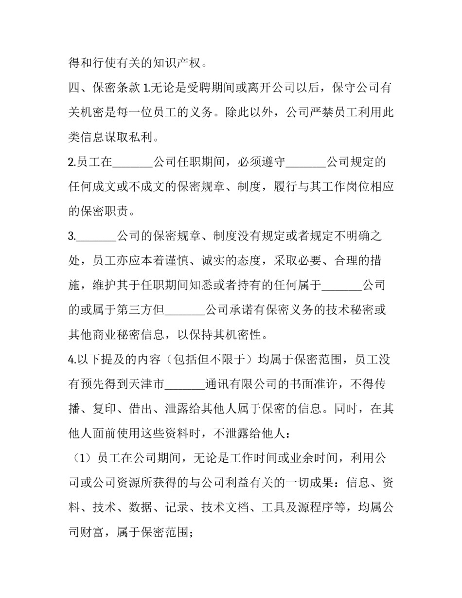 制止不正当竞争权(三篇)_第3页