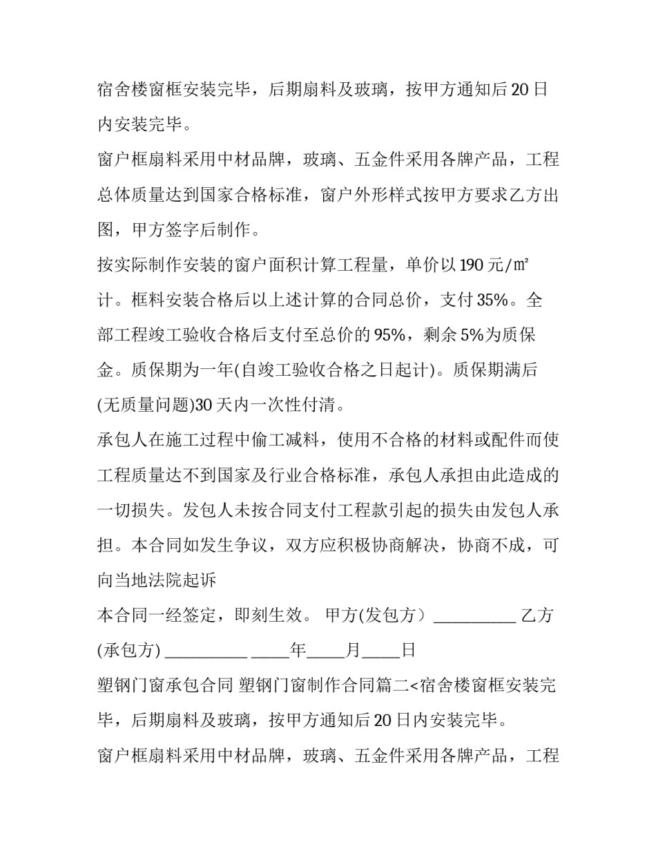 最新塑钢门窗承包合同 塑钢门窗制作合同(十篇)_第2页