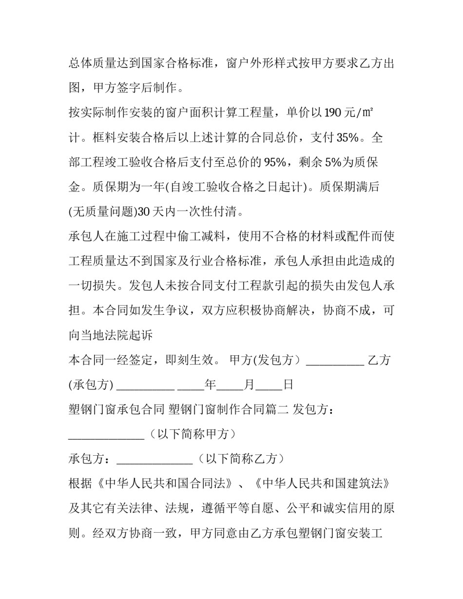 最新塑钢门窗承包合同 塑钢门窗制作合同(十篇)_第3页