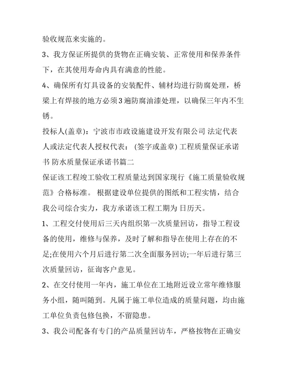 2023年工程质量保证承诺书 防水质量保证承诺书(十四篇)_第2页