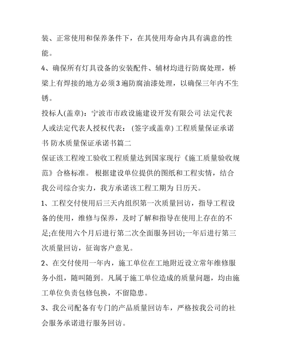2023年工程质量保证承诺书 防水质量保证承诺书(十四篇)_第3页