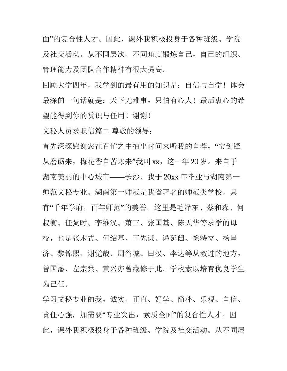 文秘人员求职信(6篇)_第2页