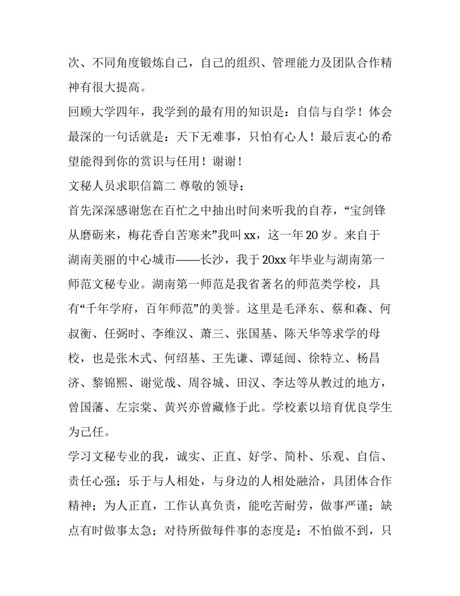 文秘人员求职信(6篇)_第3页