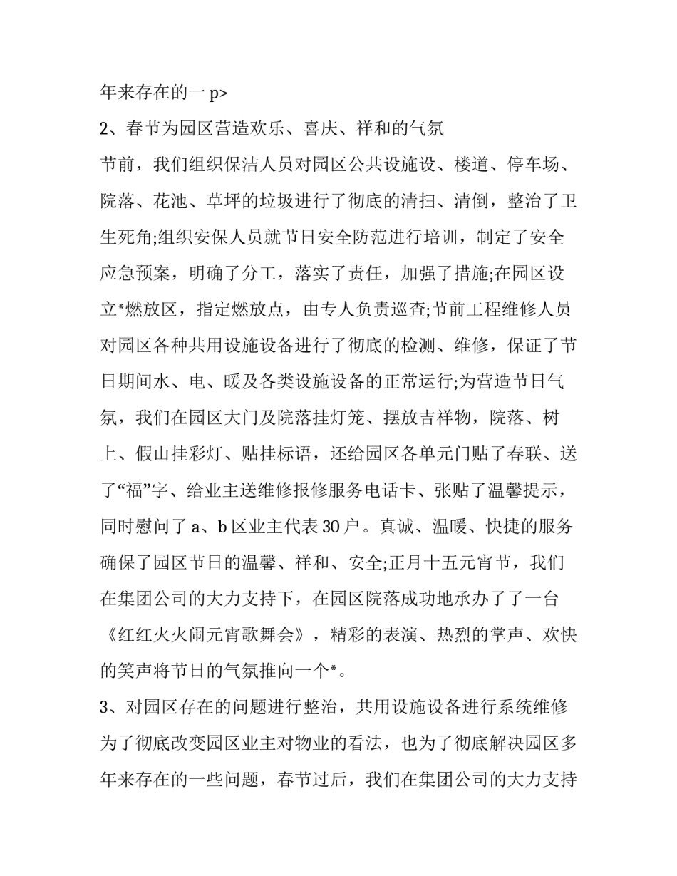 最新物业部年终总结和下年计划的区别 物业工程部年终总结及明年计划(二十一篇)_第3页