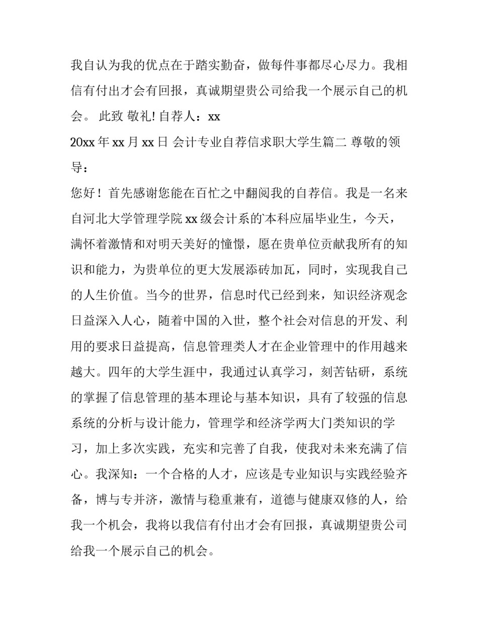 2023年会计专业自荐信求职大学生 专业会计自荐信(大全8篇)_第2页