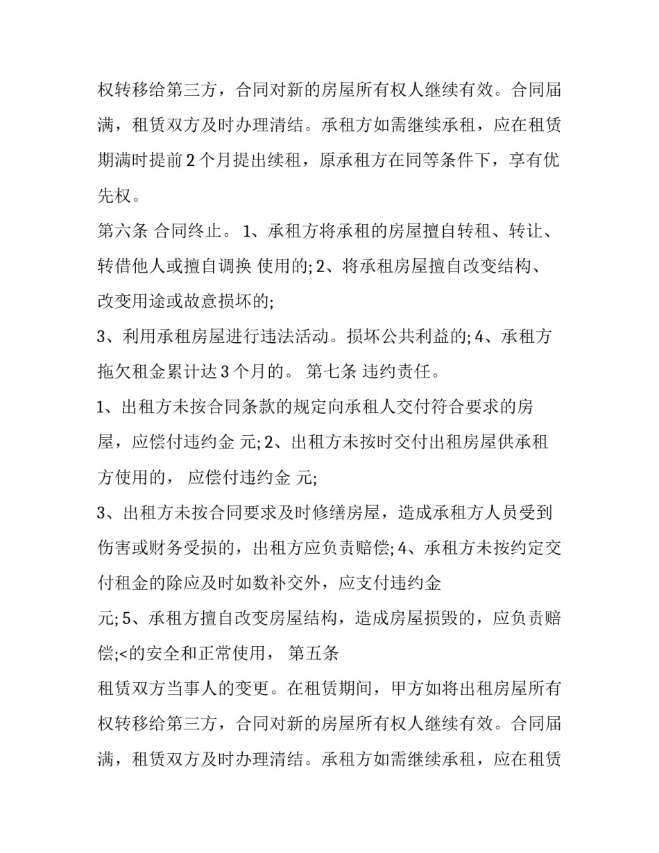 住房租赁合同电子版(29篇)_第2页