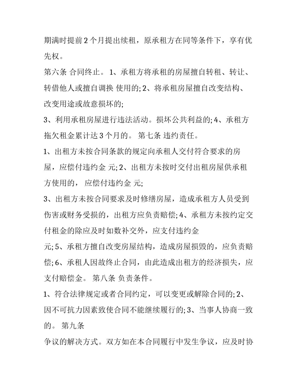 住房租赁合同电子版(29篇)_第3页