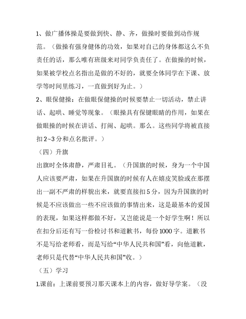 高中班级自主管理方案范文_第3页