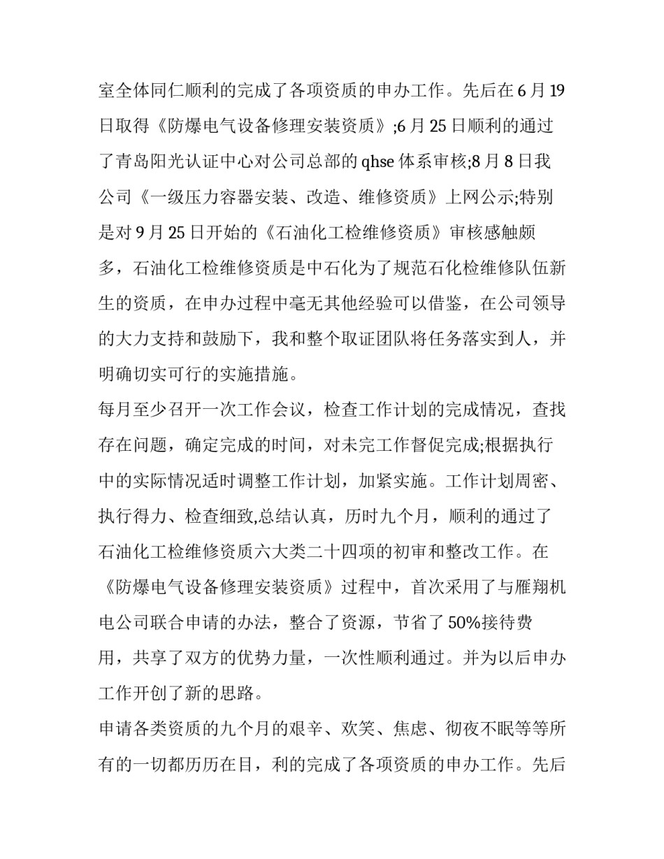 2023年综合办公室个人述职报告(十一篇)_第2页