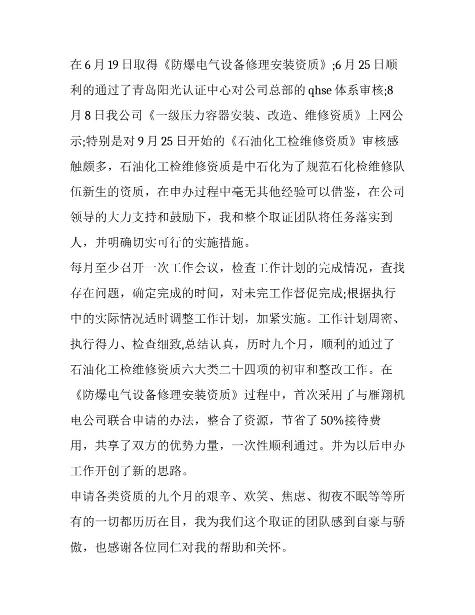 2023年综合办公室个人述职报告(十一篇)_第3页