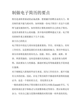 制做电子简历的要点