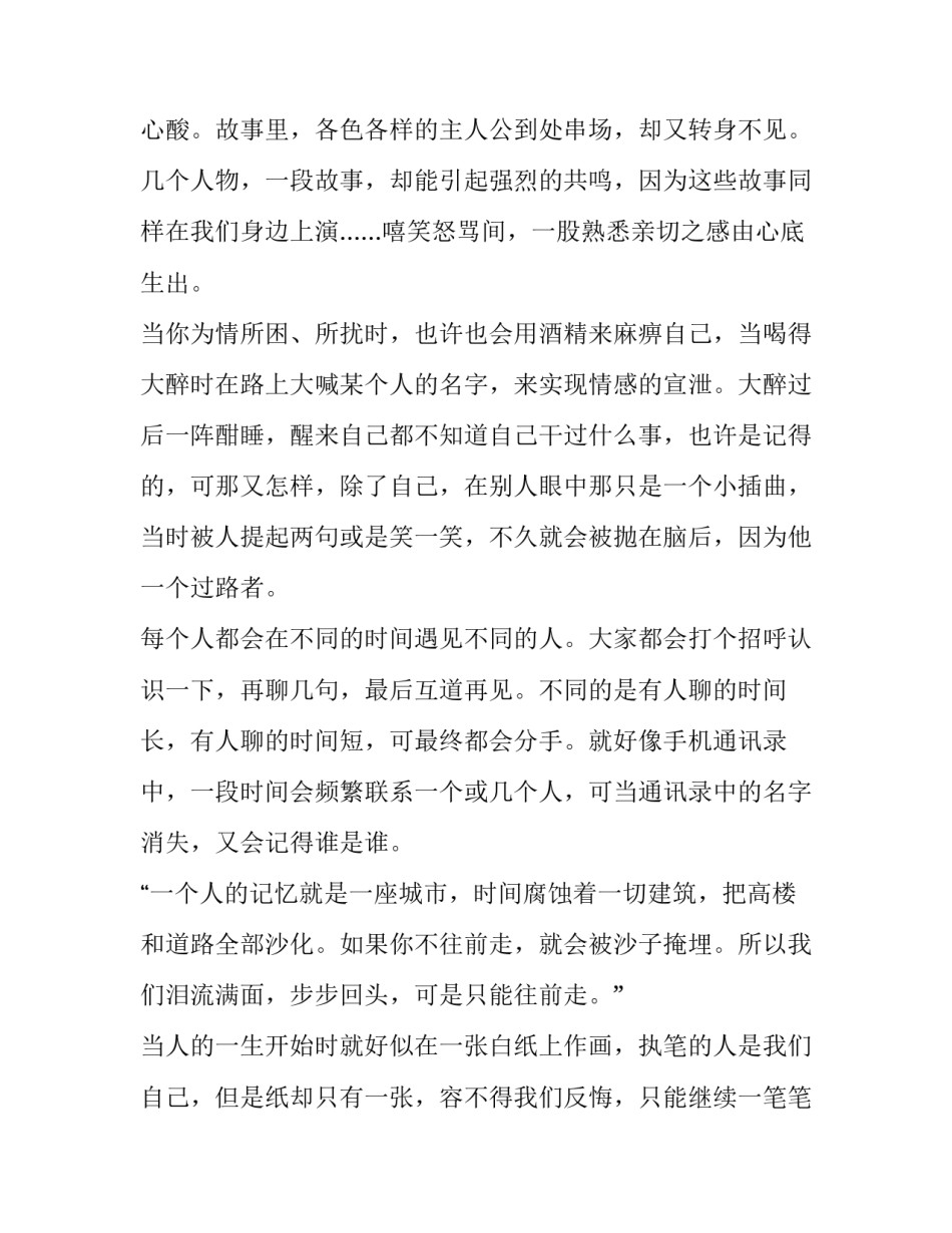 最新从你的全世界路过读后感200字 从你的全世界路过读后感600字(十篇)_第2页